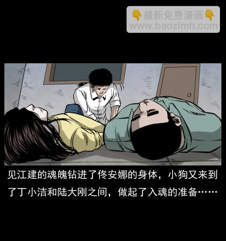 🍜幽冥诡匠 072 渣男之鬼 第43页