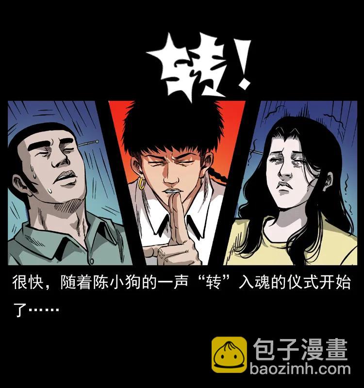 🍜幽冥诡匠 072 渣男之鬼 第44页