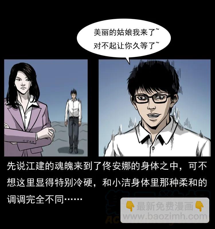 🍜幽冥诡匠 072 渣男之鬼 第45页