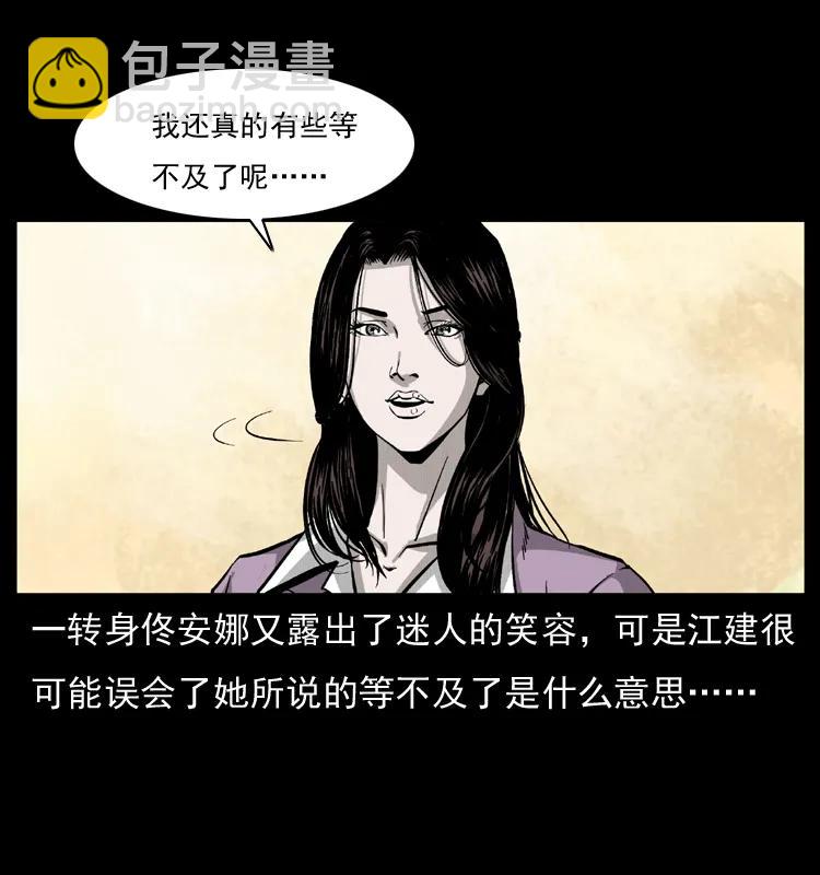 🍜幽冥诡匠 072 渣男之鬼 第46页