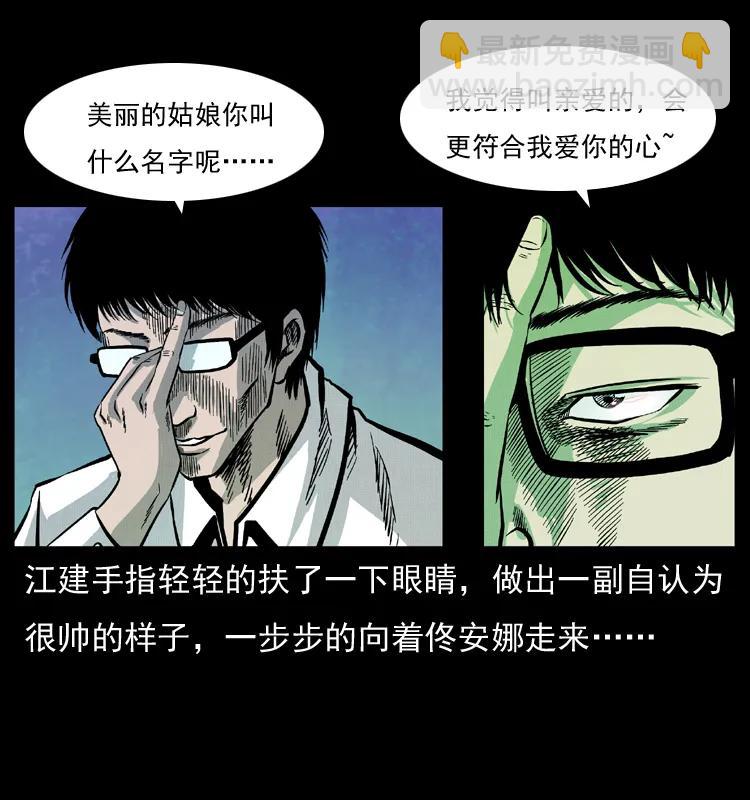 🍜幽冥诡匠 072 渣男之鬼 第47页