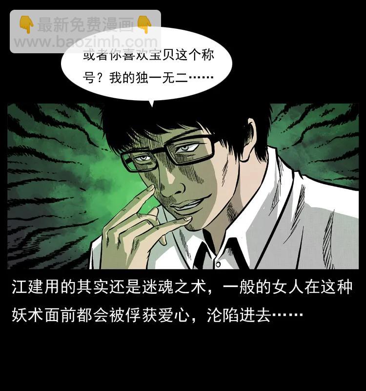 🍜幽冥诡匠 072 渣男之鬼 第48页
