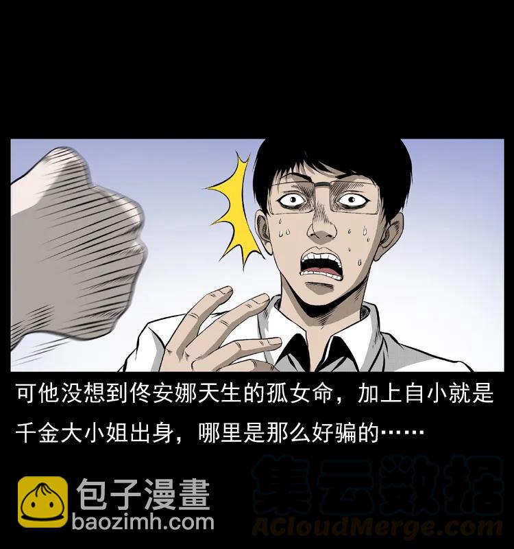 🍜幽冥诡匠 072 渣男之鬼 第49页