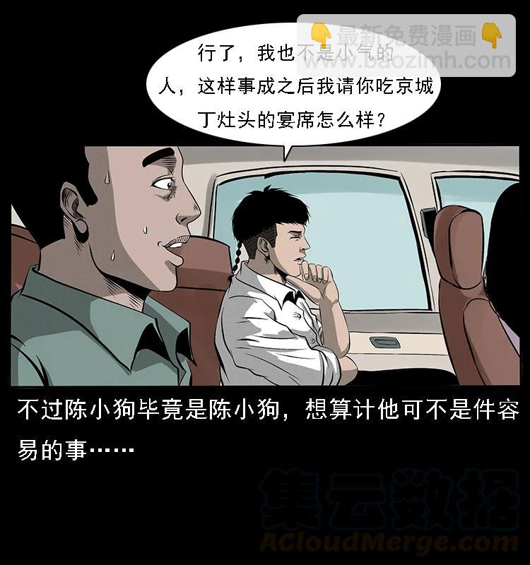 🍜幽冥诡匠 072 渣男之鬼 第5页