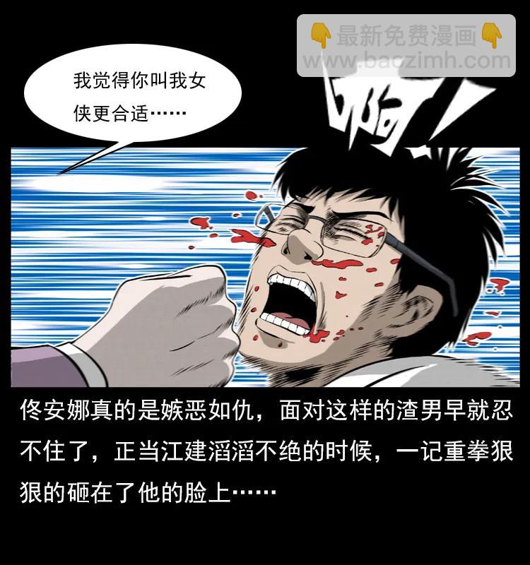 🍜幽冥诡匠 072 渣男之鬼 第50页