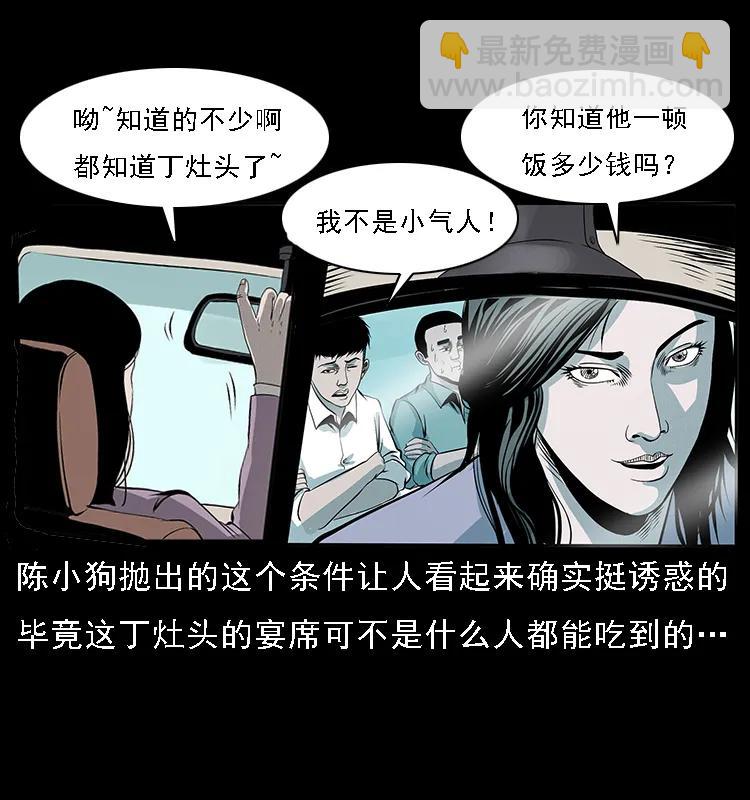 🍜幽冥诡匠 072 渣男之鬼 第6页