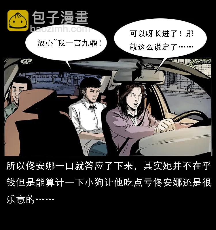🍜幽冥诡匠 072 渣男之鬼 第7页