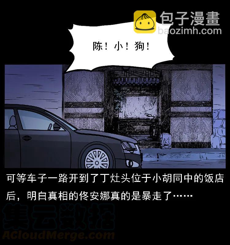 🍜幽冥诡匠 072 渣男之鬼 第9页