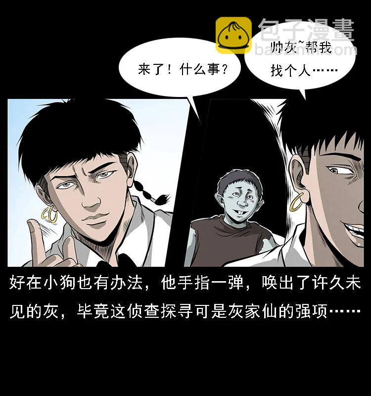 🍜幽冥诡匠 074 紫禁城中的木匠 第11页
