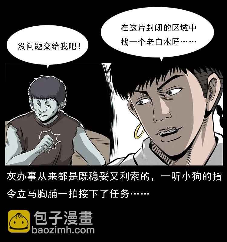 🍜幽冥诡匠 074 紫禁城中的木匠 第12页