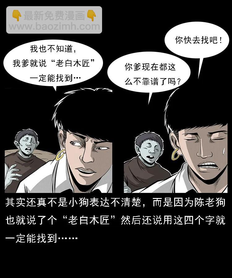 🍜幽冥诡匠 074 紫禁城中的木匠 第14页