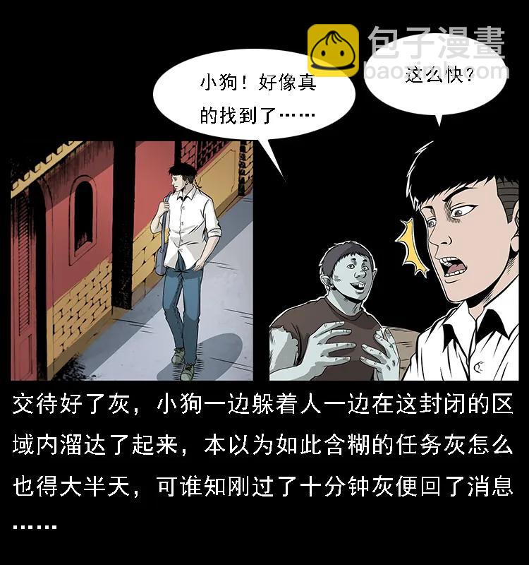 🍜幽冥诡匠 074 紫禁城中的木匠 第15页