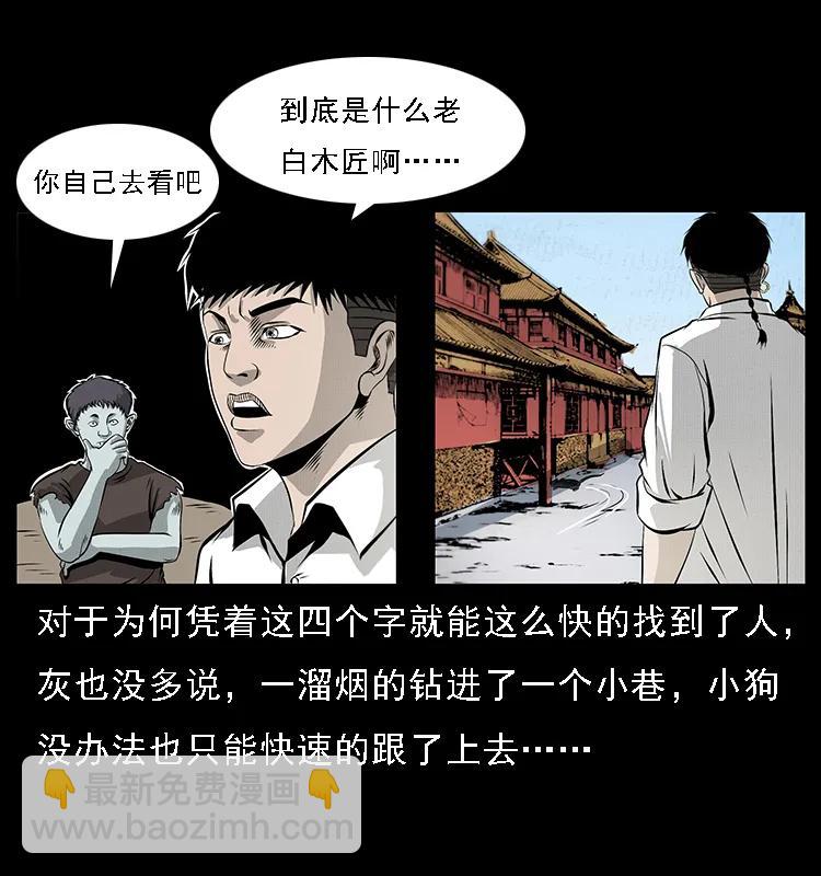 🍜幽冥诡匠 074 紫禁城中的木匠 第16页