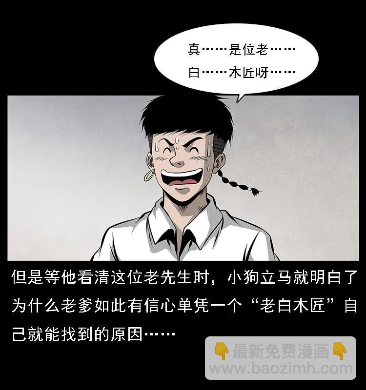 🍜幽冥诡匠 074 紫禁城中的木匠 第19页