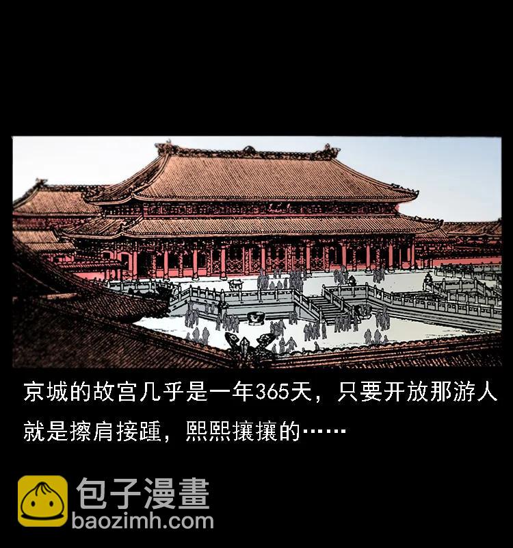 🍜幽冥诡匠 074 紫禁城中的木匠 第2页