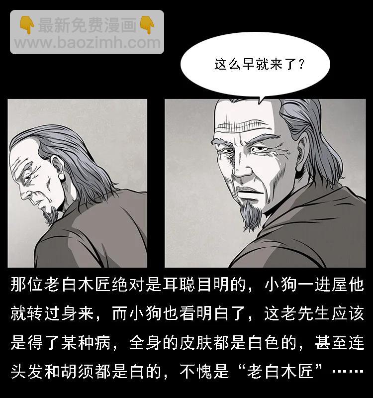 🍜幽冥诡匠 074 紫禁城中的木匠 第20页