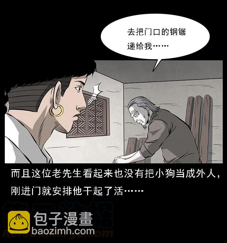 🍜幽冥诡匠 074 紫禁城中的木匠 第21页