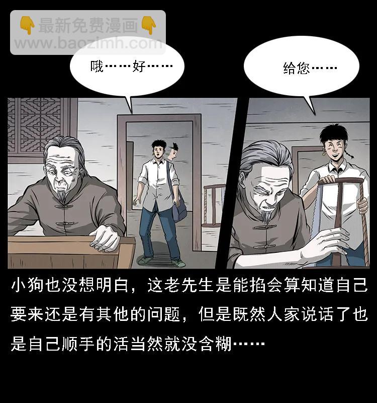 🍜幽冥诡匠 074 紫禁城中的木匠 第22页