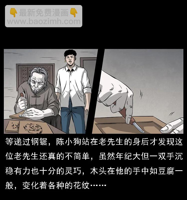 🍜幽冥诡匠 074 紫禁城中的木匠 第23页