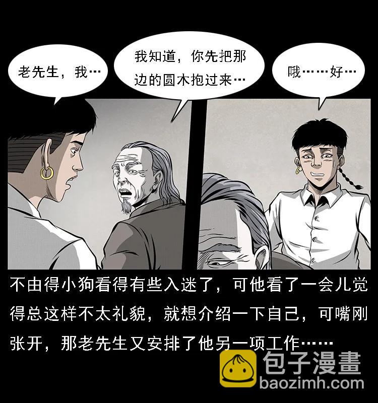 🍜幽冥诡匠 074 紫禁城中的木匠 第24页
