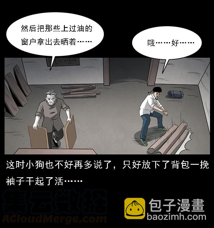 🍜幽冥诡匠 074 紫禁城中的木匠 第25页