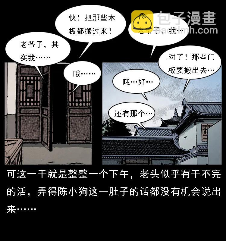 🍜幽冥诡匠 074 紫禁城中的木匠 第26页