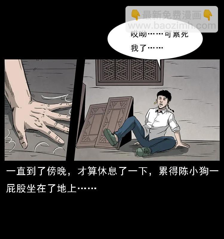 🍜幽冥诡匠 074 紫禁城中的木匠 第27页