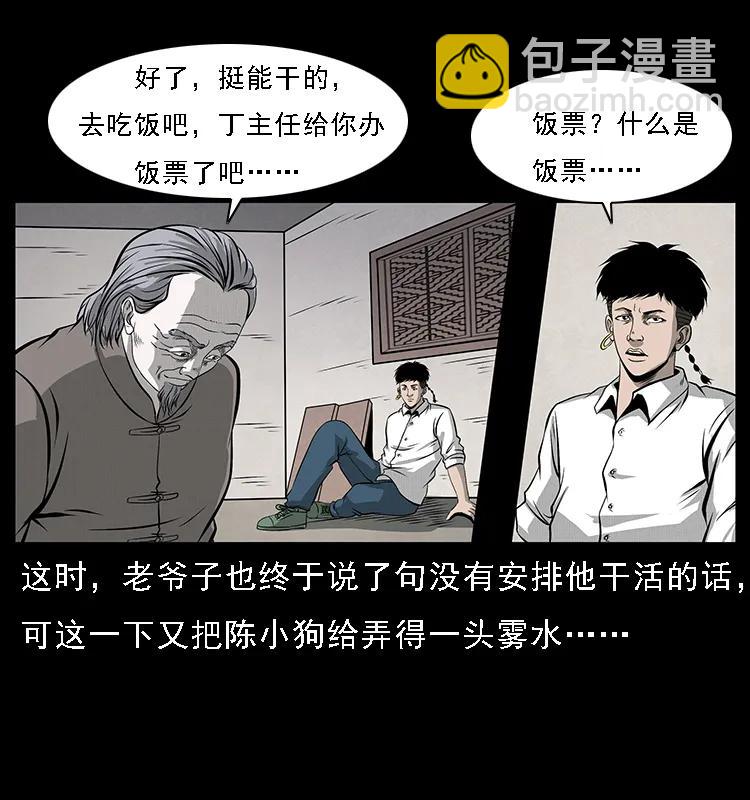 🍜幽冥诡匠 074 紫禁城中的木匠 第28页