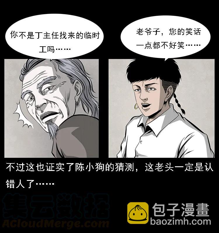 🍜幽冥诡匠 074 紫禁城中的木匠 第29页