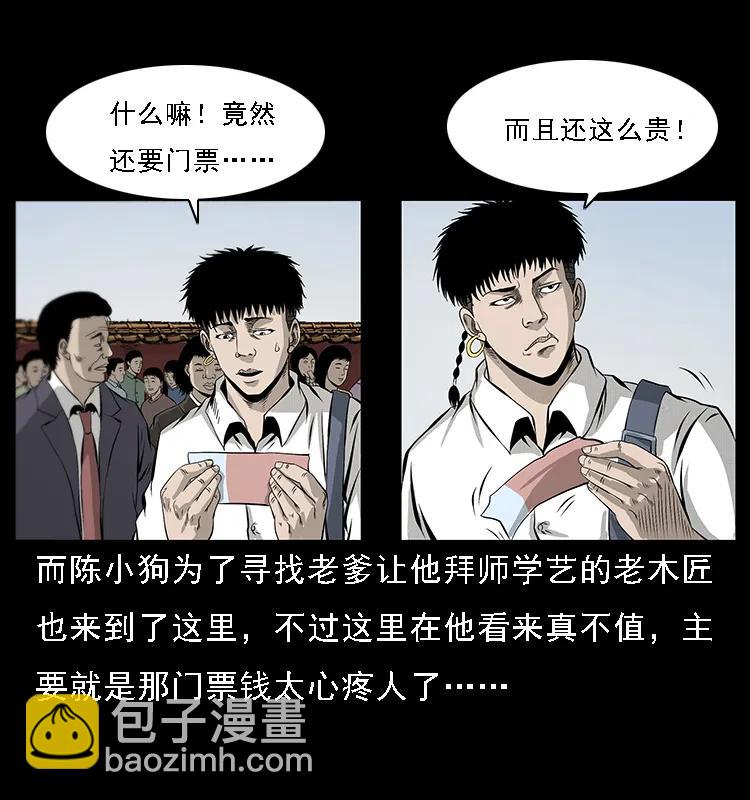 🍜幽冥诡匠 074 紫禁城中的木匠 第3页