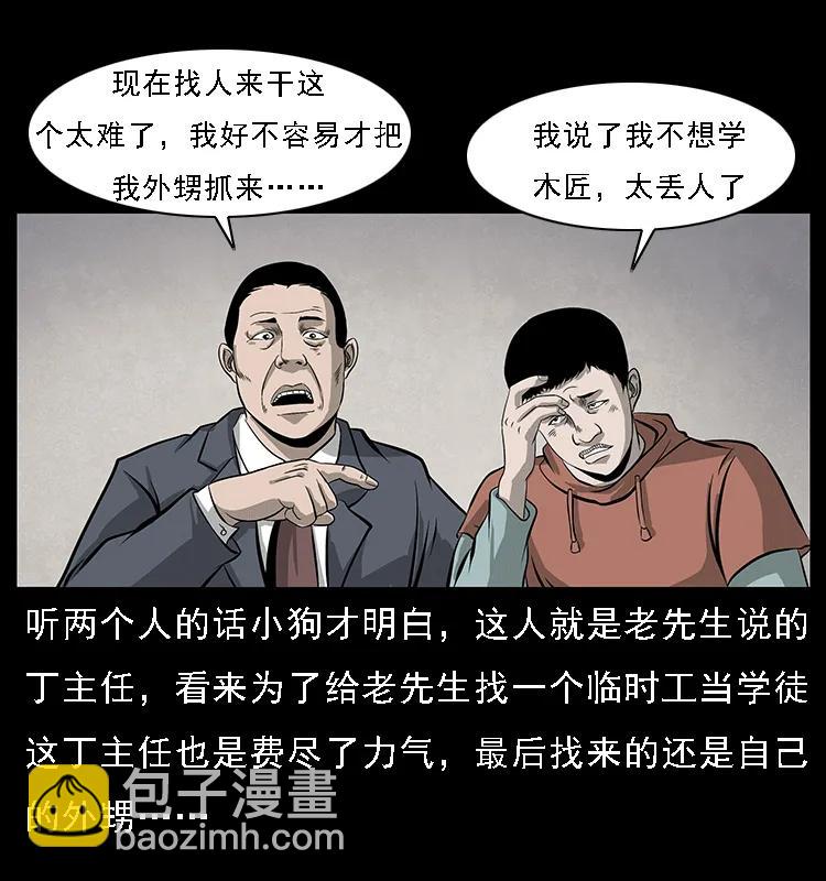 🍜幽冥诡匠 074 紫禁城中的木匠 第31页