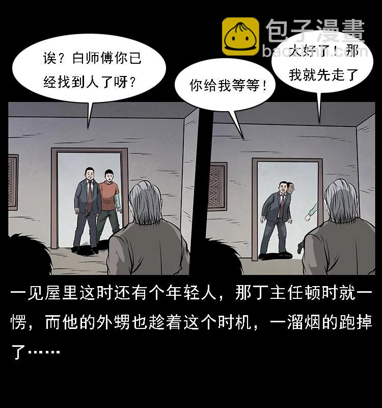 🍜幽冥诡匠 074 紫禁城中的木匠 第32页