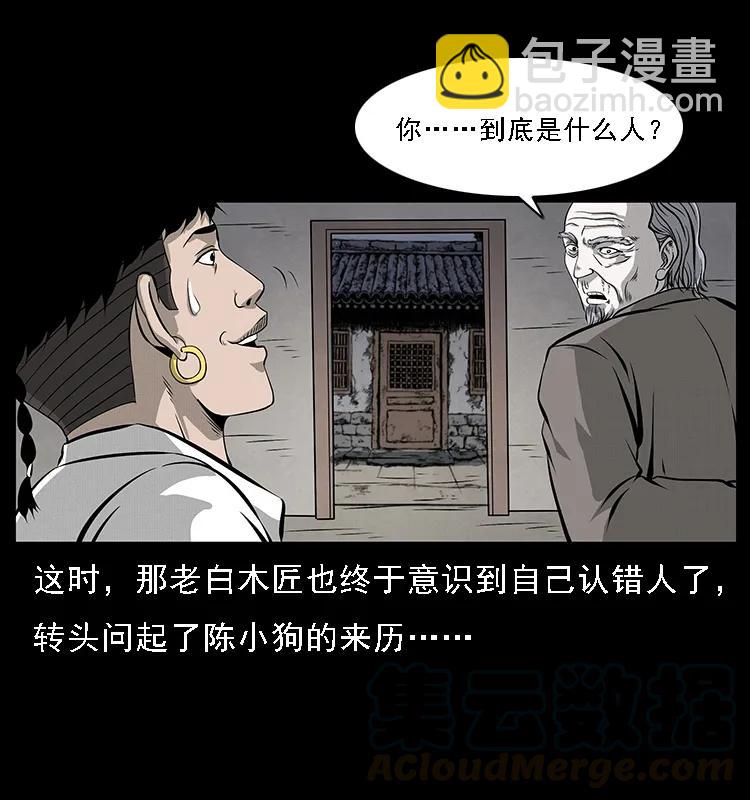🍜幽冥诡匠 074 紫禁城中的木匠 第33页