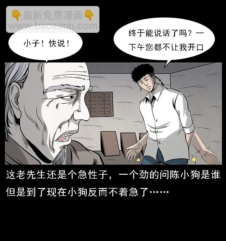 🍜幽冥诡匠 074 紫禁城中的木匠 第34页