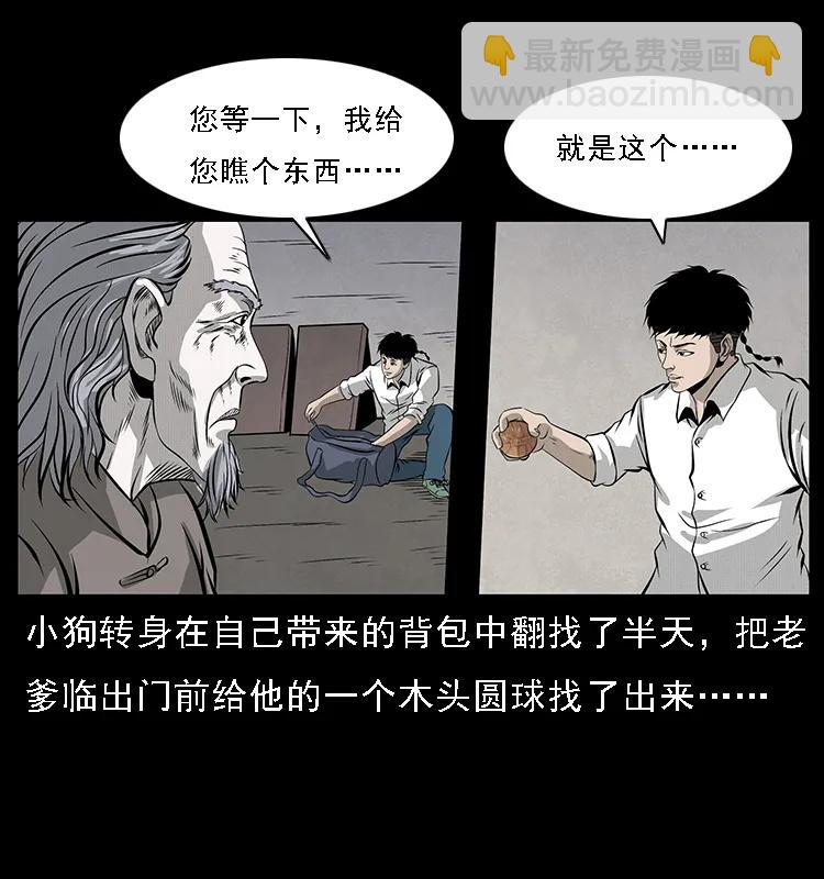 🍜幽冥诡匠 074 紫禁城中的木匠 第35页