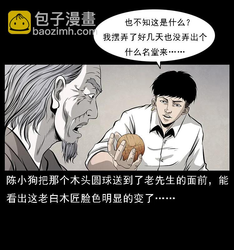 🍜幽冥诡匠 074 紫禁城中的木匠 第36页