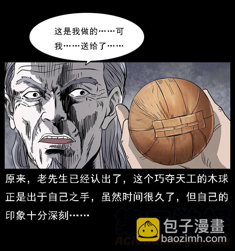 🍜幽冥诡匠 074 紫禁城中的木匠 第37页