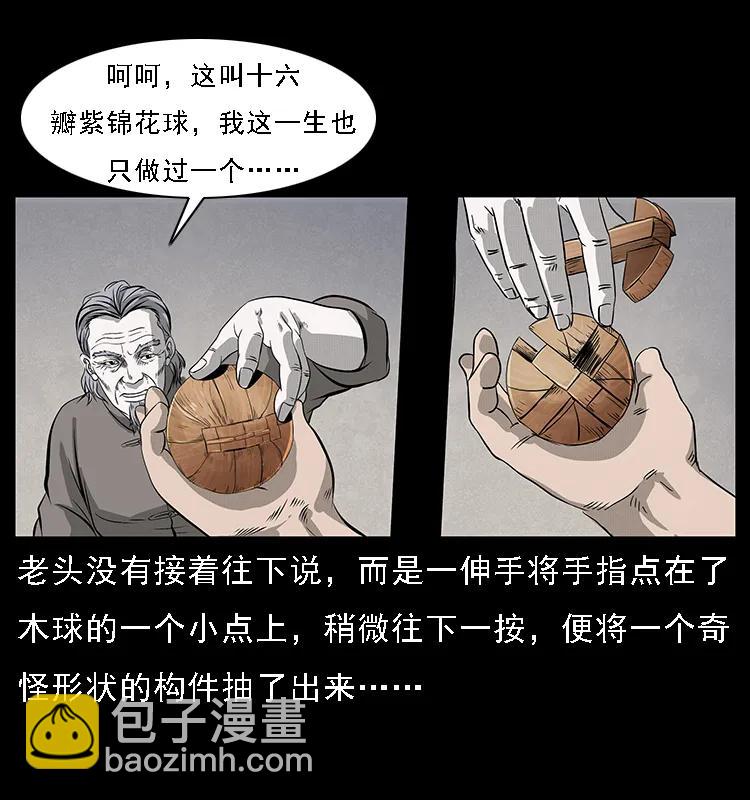 🍜幽冥诡匠 074 紫禁城中的木匠 第38页