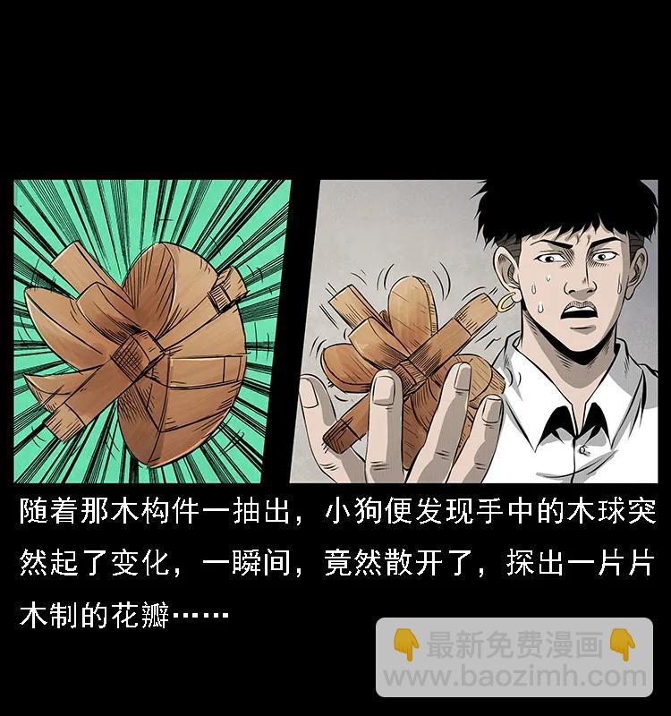 🍜幽冥诡匠 074 紫禁城中的木匠 第39页