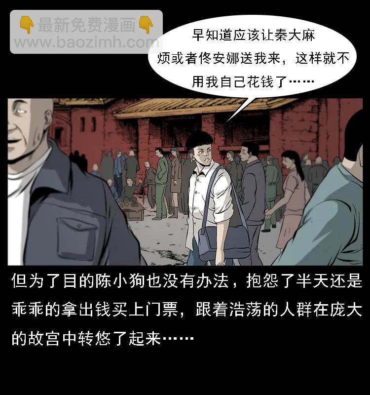 🍜幽冥诡匠 074 紫禁城中的木匠 第4页