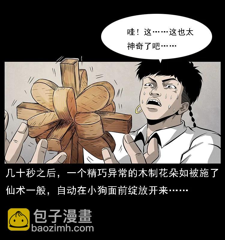 🍜幽冥诡匠 074 紫禁城中的木匠 第40页