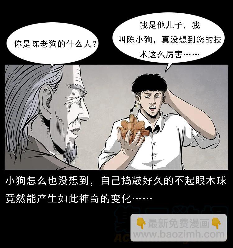 🍜幽冥诡匠 074 紫禁城中的木匠 第41页
