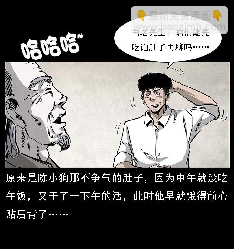 🍜幽冥诡匠 074 紫禁城中的木匠 第43页