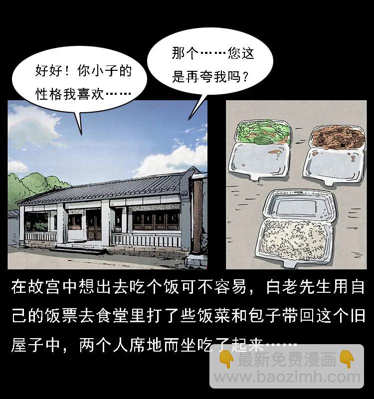 🍜幽冥诡匠 074 紫禁城中的木匠 第44页