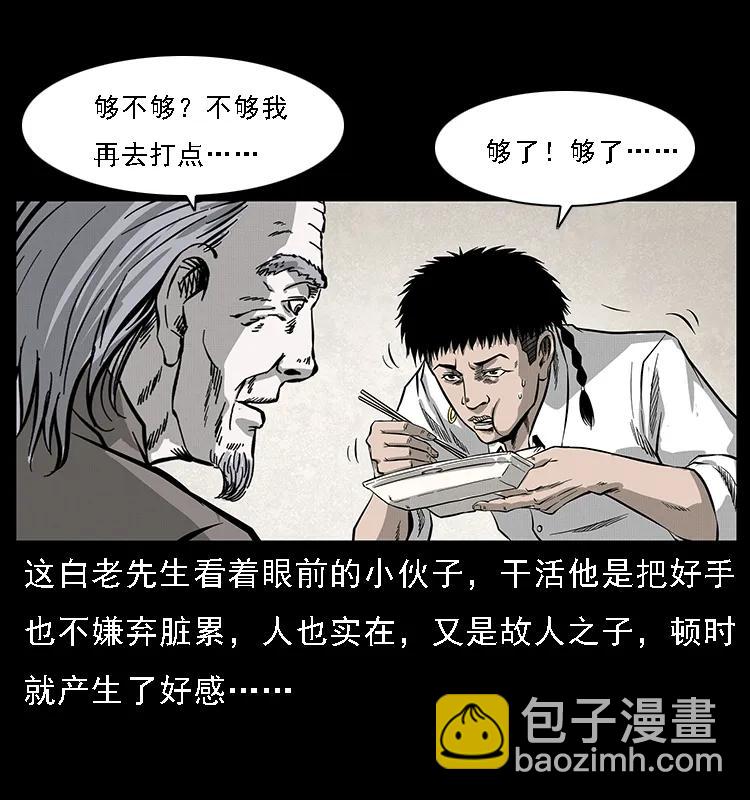🍜幽冥诡匠 074 紫禁城中的木匠 第46页