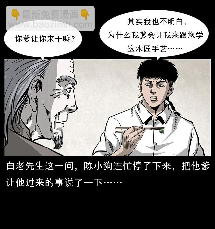 🍜幽冥诡匠 074 紫禁城中的木匠 第47页