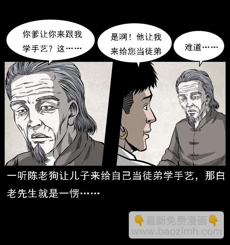 🍜幽冥诡匠 074 紫禁城中的木匠 第48页