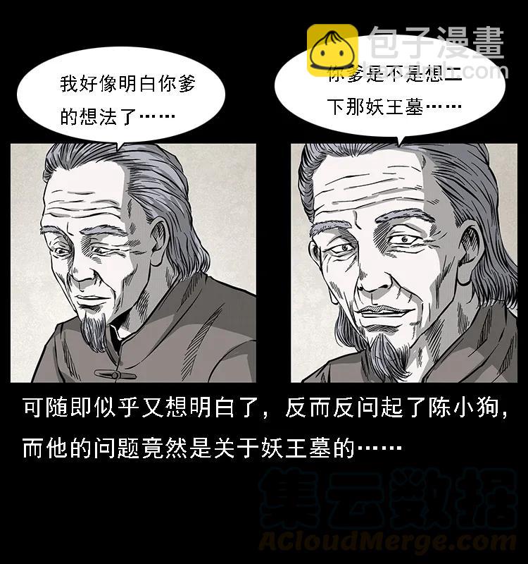 🍜幽冥诡匠 074 紫禁城中的木匠 第49页