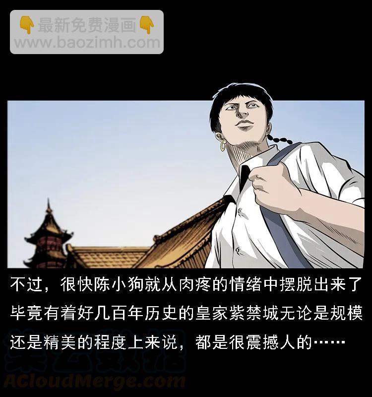 🍜幽冥诡匠 074 紫禁城中的木匠 第5页