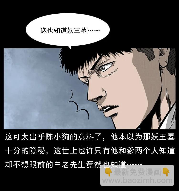 🍜幽冥诡匠 074 紫禁城中的木匠 第50页
